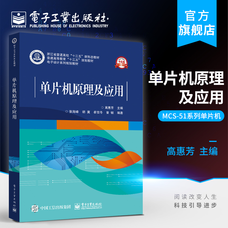 Official Flagship Store: Microcontroller Principles and Applications, Gao Huifang, Mcs-51 Series, Keil C Proteus Simulation Software Example Compilation, C Language Comparison with Provided Programs, Includes Video Courseware, Code Exercises, and Answer Book