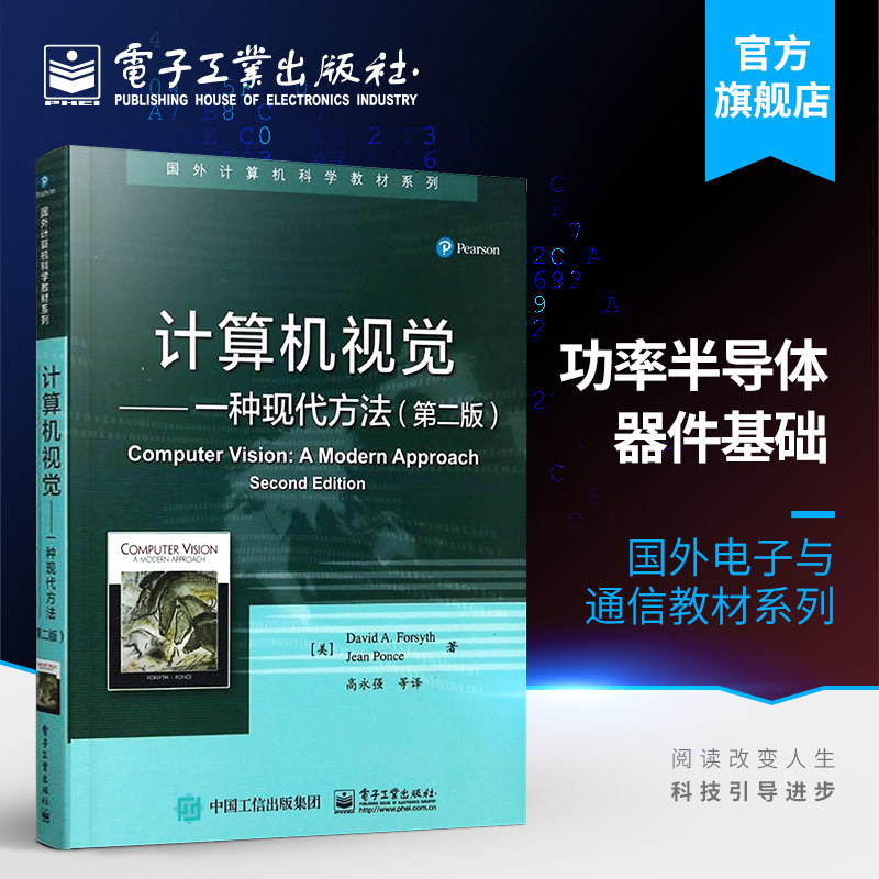 Official Genuine Computer Vision A Modern Method 2nd Edition High Yongqiang Etc. Translation Chinese Edition Foreign Computer Science Teaching Materials Series Computer Vision Machine Learning Book Calculation