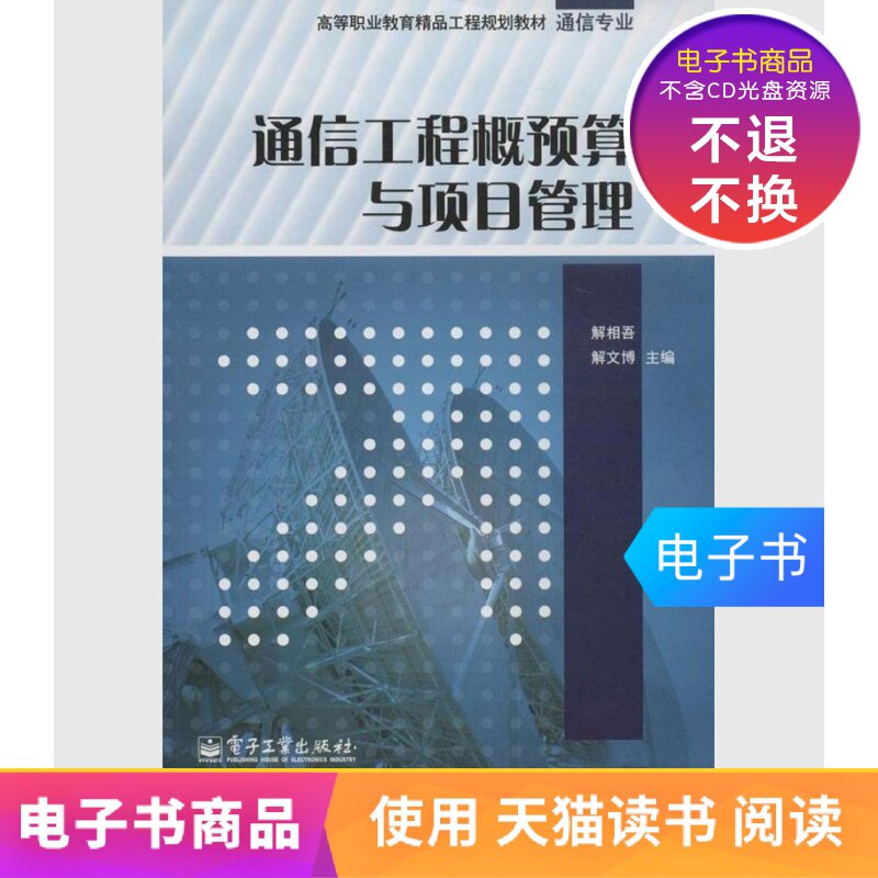 (eBook) Communications Engineering Budget and Project Management