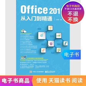 [Электронная книга] Office 2016: от новичка до опытного пользователя