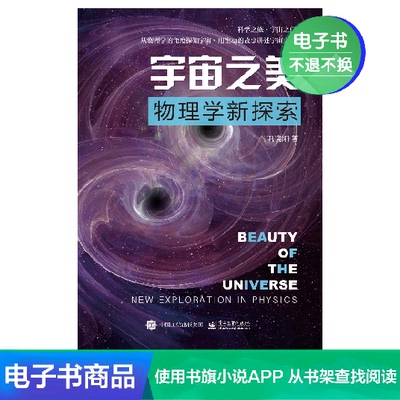 Электронная научно-популярная книга с картинками, физика, материалы для чтения