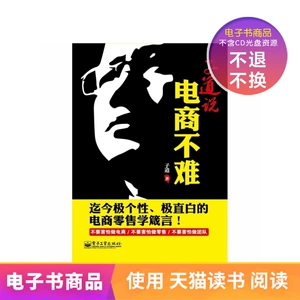 [E -Book] Zidao сказал: E -Commerce не сложно (два -колор)