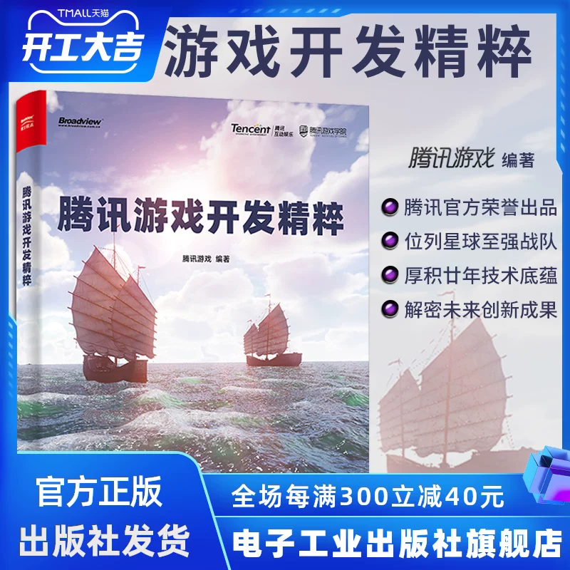 Официальное настоящее руководство по разработке Tencent и игр, тонкое развитие игр, инструмент разработки игрового hệ