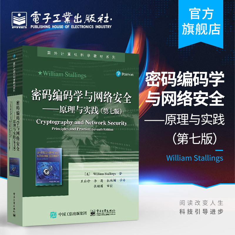 Official Genuine Cryptography and Network Security Principles and Practice Seventh Edition Cryptography and Network Security Principle Application Technology Data Encryption Standard Algorithm Tutorial Book Foreign Computer