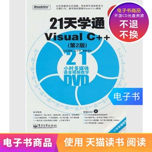 [E -Book] 21 день xuetong Visual C ++