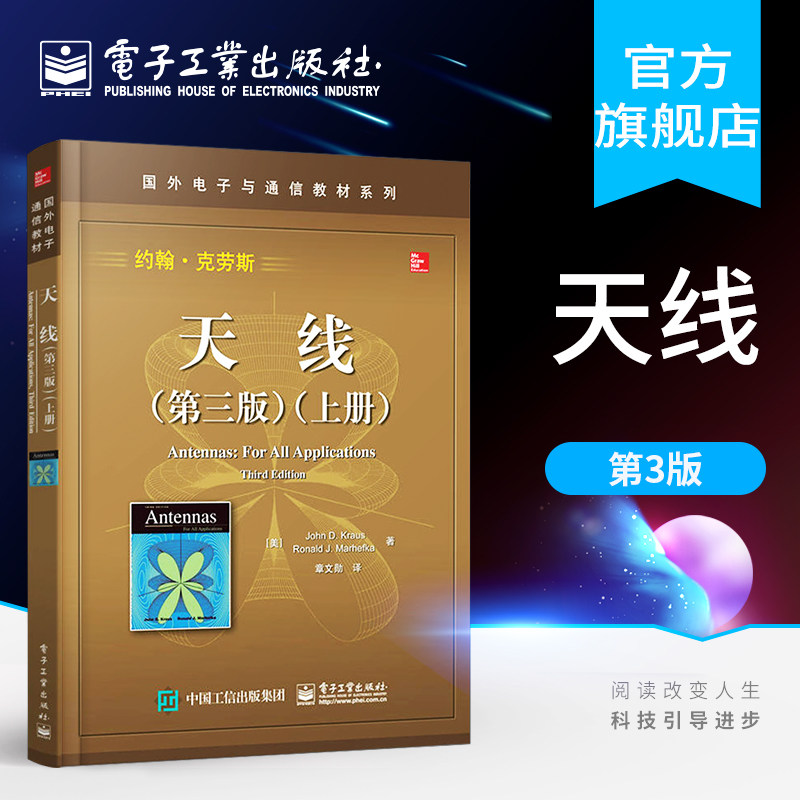Official Genuine antenna 3rd edition of the book John Claus Foreign Electronic and Communication Teaching Materials Series Book Antenna Base Knowledge Classic Bestselling Textbook Book of Books
