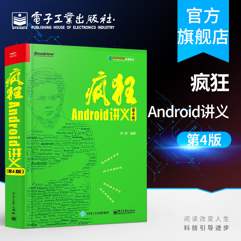 Official Flagship Store Crazy Android Lecture Notes 4Th Edition by Li Gang, Based on the New Android 9 Upgrade, Crazy Android Lecture Notes, a Tutorial Book on Mobile Application Development from Beginner to Expert