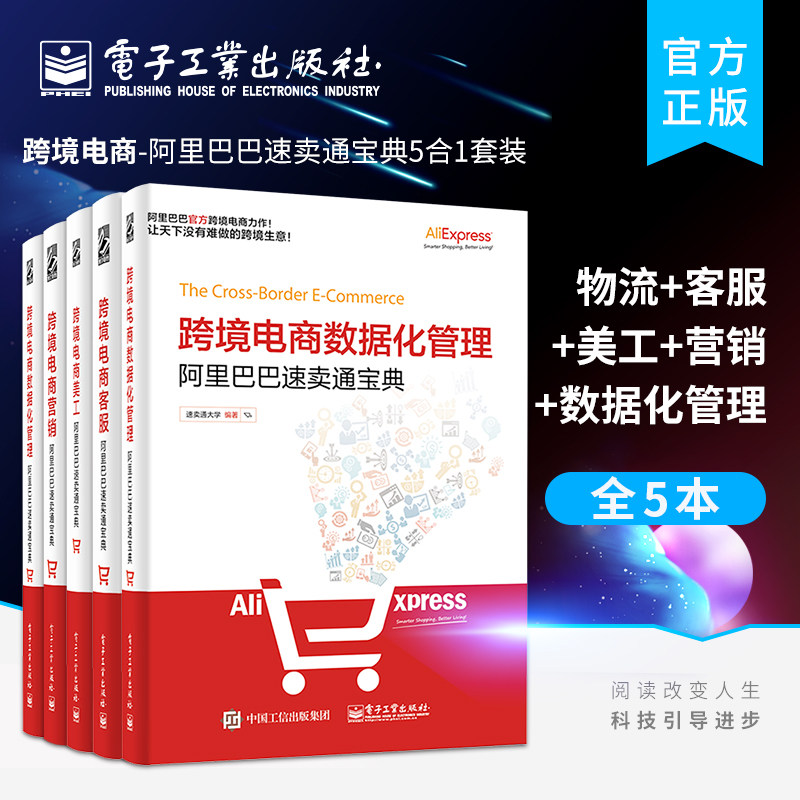 Genuine Spot Cross-border E-commerce-Alibaba Speed selling TongBaodian 5 contracts 1 suit Logistics customer service Meworkers Marketing data Culture Management E-commerce Training Tutorial Sales Operations Marketing Tube