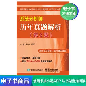 [E -Book] Аналитик анализа системных аналитиков за эти годы (2 -е издание)