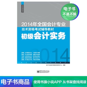 [E -Book] 2014 Национальный бухгалтерский профессиональный и технический квалификационный экзамен Учебник: Primary & Hellip;