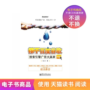 [E -Book] Squeeze Baidu Google & MDASH; & MDASH; Реклама поисковой рекламы Большой победитель