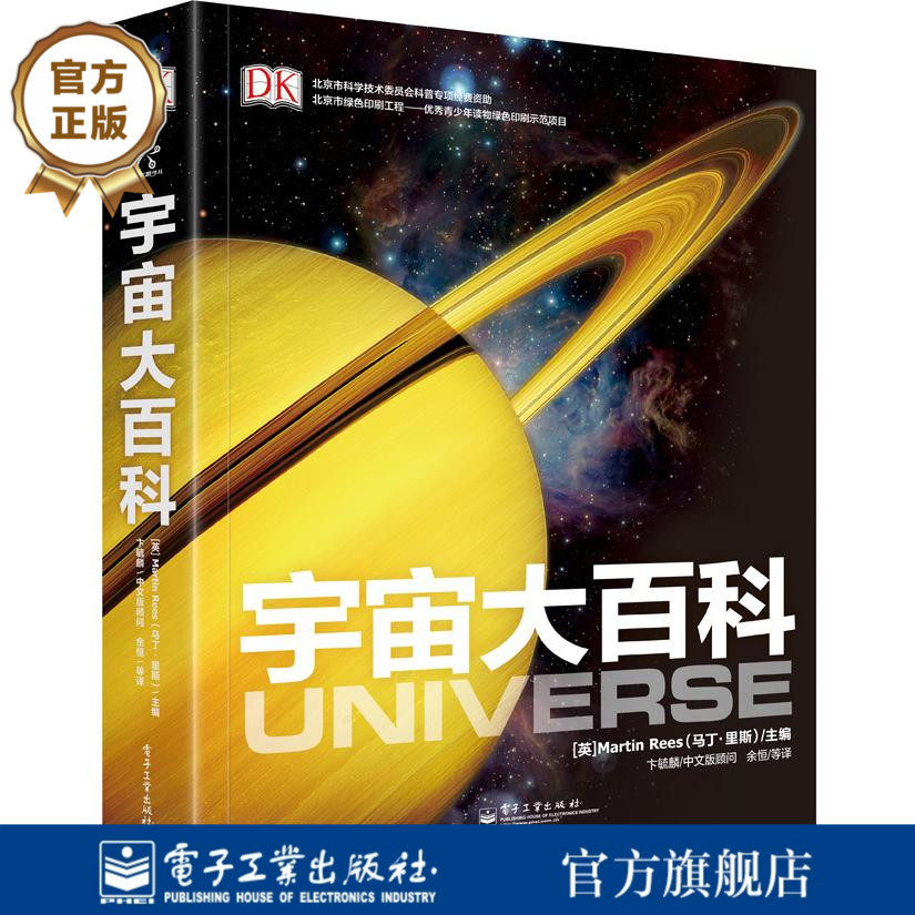 官方正版dk宇宙大百科全綵6 9 10 12歲一二三年級小學生課外書讀物書籍揭祕天文宇宙地球dk太空百科全書英國引進幼兒科普書籍