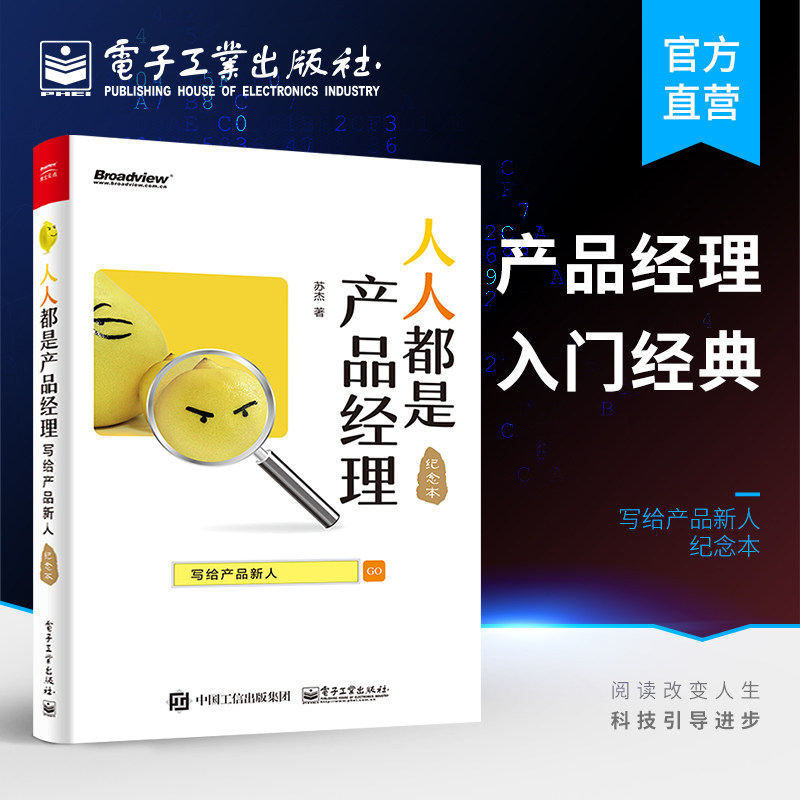 Official genuine version Everyone is a product manager to the product newcomer Suj is a product manager Entrance Tutorial Book Product Manager Guide Product Planning Design Books Bestselling Book Liters