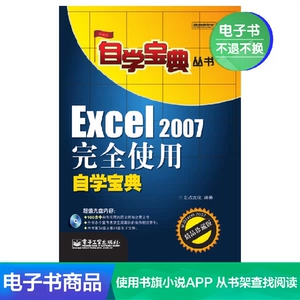 [Электронная книга] Полное самообучение Excel 2007