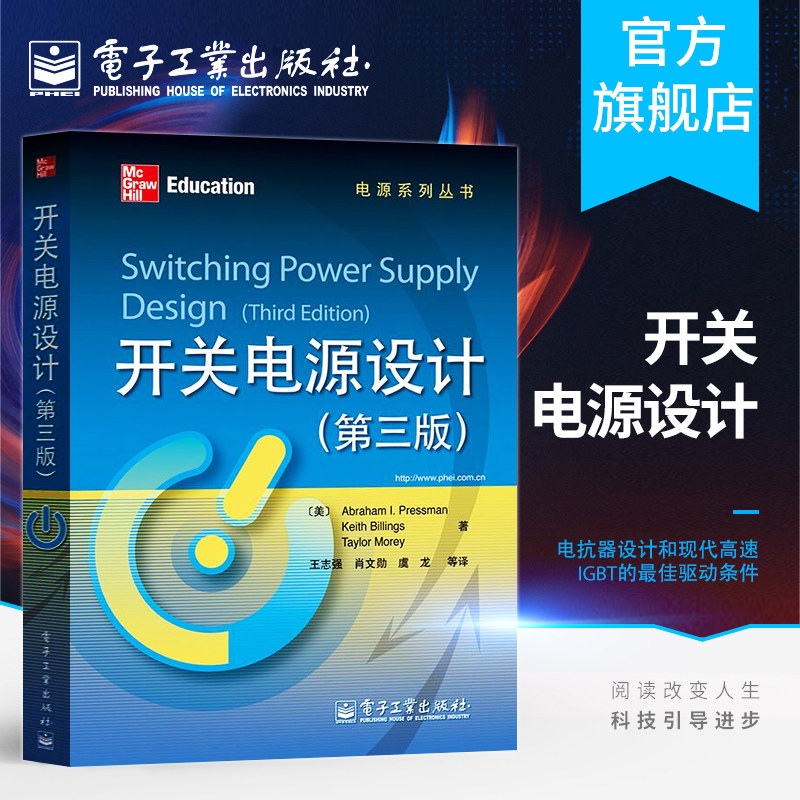 Official Genuine Switching Power Supply Design Third Edition Switching Power Supply Principle and Design Tutorial Books Switching Power Supply Design Textbook Electronic Components Textbook Switching Design Textbook Switching Power Supply Category Book