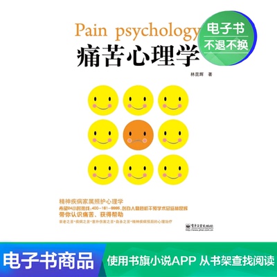 [【电子书】痛苦心理学]