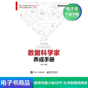 【E -Book】 Ученые по данным разрабатывают ручное руководство