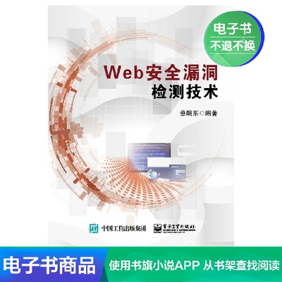 [【电子书】Web安全漏洞检测技术]