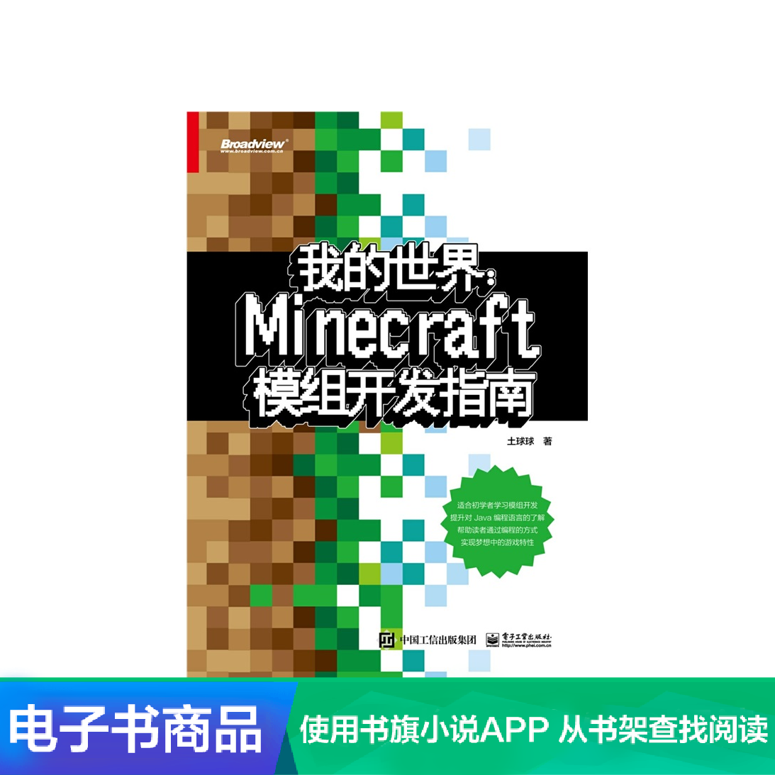電子書 我的世界 Minecraft模組開發指南