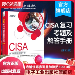 Официальный флагманский магазин Обзор CISA. Руководство по вопросам и ответам. 12-е издание Учебная книга по экзамену CISA. Учебник для сертифицированных аудиторов информационных систем. Учебник для экзаменов. Учебные пособия. Пресса для электронной промышленности.