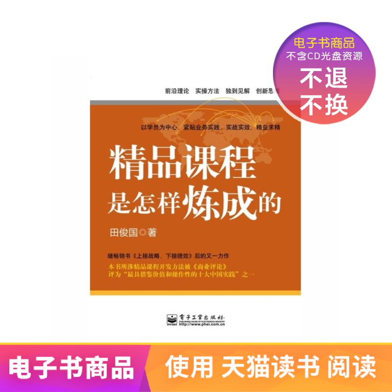 (eBook) How a quality course is made
