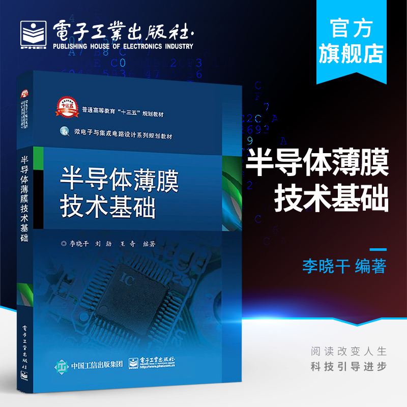 Official Flagship Store: Semiconductor Thin Film Technology Basics, Silicon Single Crystal Materials Science for Semiconductor Substrates, Thin Film Fundamentals, Pvd Technology, Cvd Technology, and Other Related Thin Film Processing Technologies by Li Xiaogan Official Flagship Store: Semiconductor Thin Film Technology Basics, Silicon Single Crystal Materials Science for Semiconductor Substrates, Thin Film Fundamentals, Pvd Technology, Cvd Technology, and Other Related Thin Film Processing Technologies by Li Xiaogan