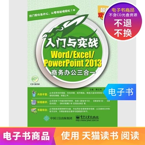 [Электронная книга] Начало работы и практика WorldExcelPowerPoint2013