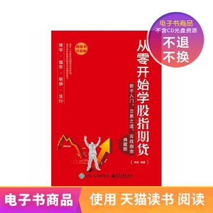 [Электронная книга] Изучите фьючерсы на фондовые индексы с нуля — введение для начинающих, советы по торговле, практические рекомендации…