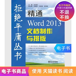 [E -Book] Верхство в документации и наборе документов Word 2013