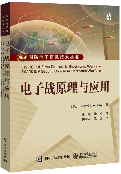 Official genuine electronic warfare principle and application of electronic warfare base electronic warfare into the electronic warfare electronic warfare professional technicians with radar characteristics infrared and optoelectronics for communication signals