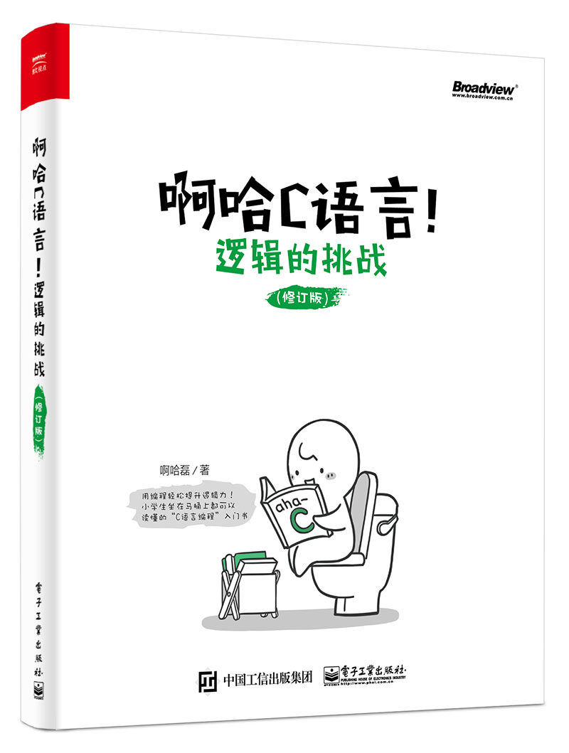 Official flagship store, challenges of HaC language logic thinking quickly you step by step with programming easy lifting logic Liam C Language Programming Entrance Book Zero Basic C Language Self Study Tutorial -T