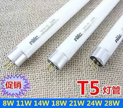 NVC NVC T5 Tube NVC YZ14-T5 T58W14W21W24W28W tube NVC tube