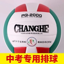 Long and volleyball PQ2000 competition high school entrance examination training special microfiber PU hard Volleyball