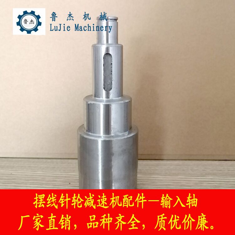 Input shaft motor connection shaft cycloidal reducer fitting hollow shaft high speed shaft front axle small shaft X3-24