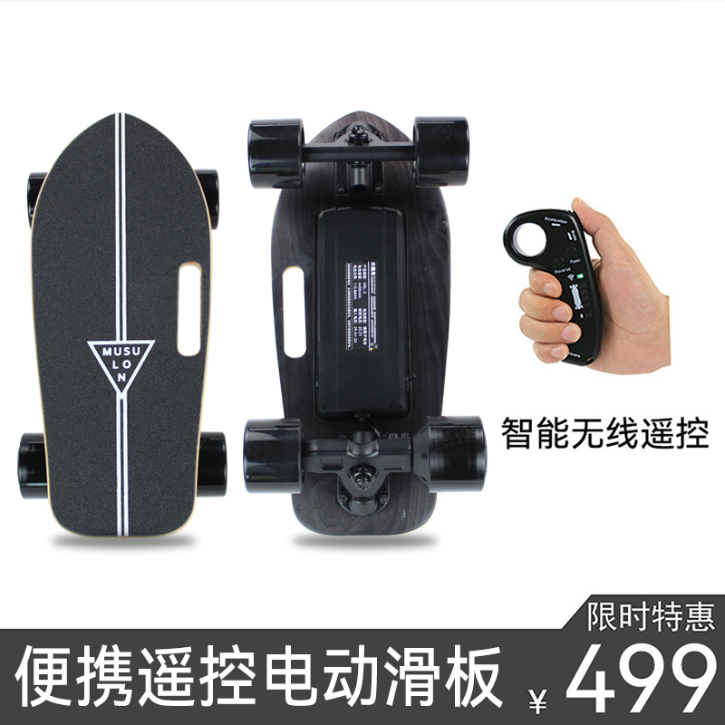 Musulon Electric Skateboard Four-Wheel Beginner Adult Small Fishboard Single Drive Mobility Artifact Remote Control Electric Skateboard Musulon Electric Skateboard Four-Wheel Beginner Adult Small Fishboard Single Drive Mobility Artifact Remote Control Electric Skateboard