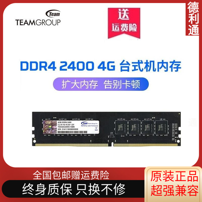 Team Group 4G DDR4 2133 2400 2666 Four generations of desktop computer memory compatible with 8G 16G