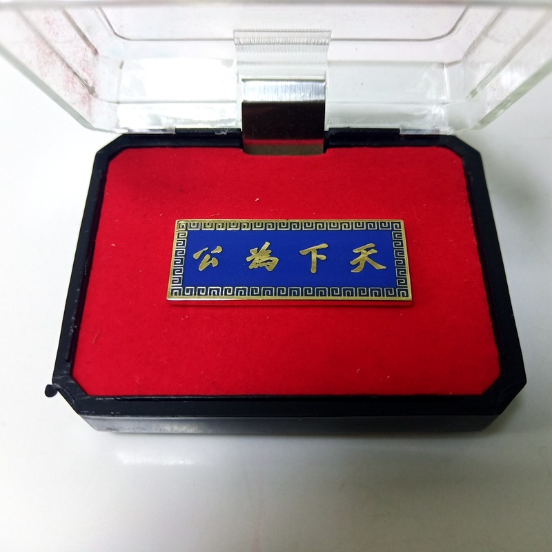 The world is a badge commemorating the 110th anniversary of the 110th Wuchang Uprising of the Xinhai Revolution