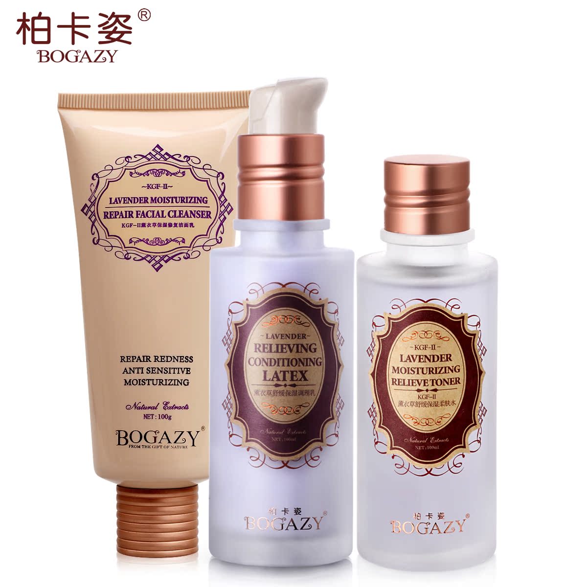 柏卡姿薰衣草 洗面奶 爽肤水 乳液 套装 保湿淡化痘印去红