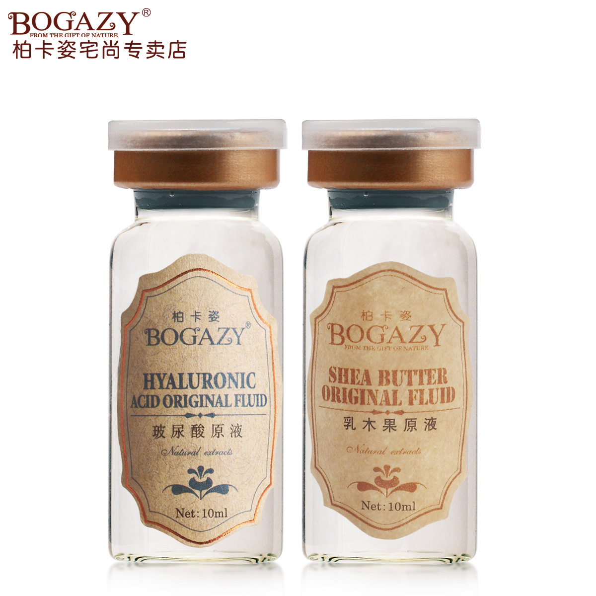 柏卡姿原液套装 玻尿酸原液+乳木果原液保湿补水紧致