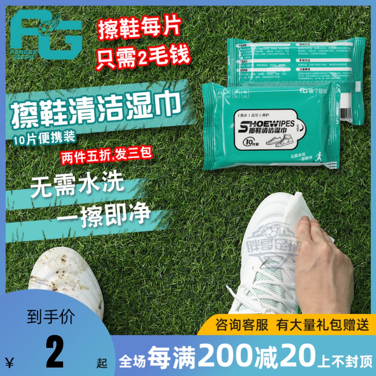 Take a football shoe special wipe clean wipes small white shoes oil stains portable maintenance artifact wet paper towel