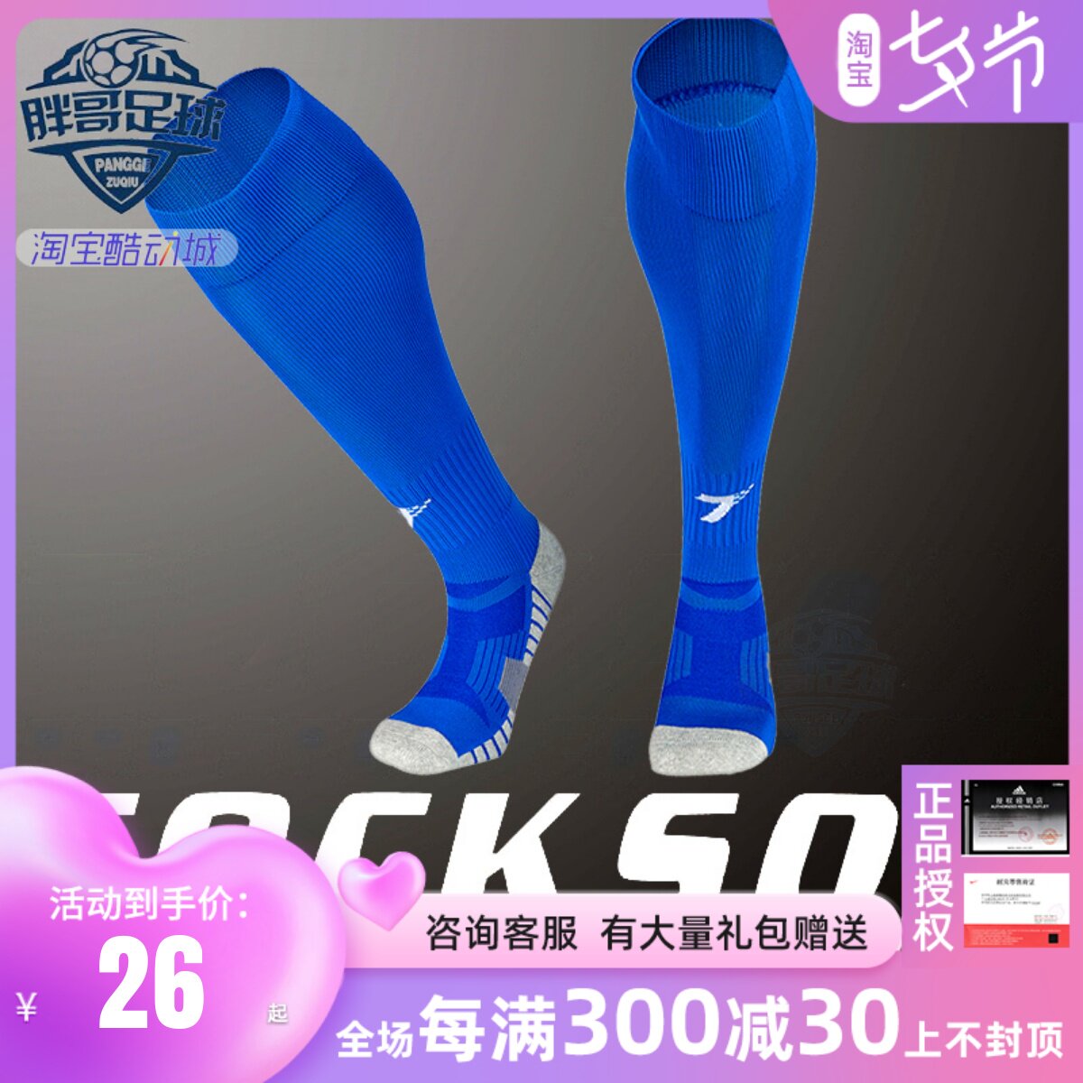 Small Fat Gothic TOCKSOX Sport long cylinder overknee group Professional Player version Breathable Towel Bottom Non-slip Football Socks