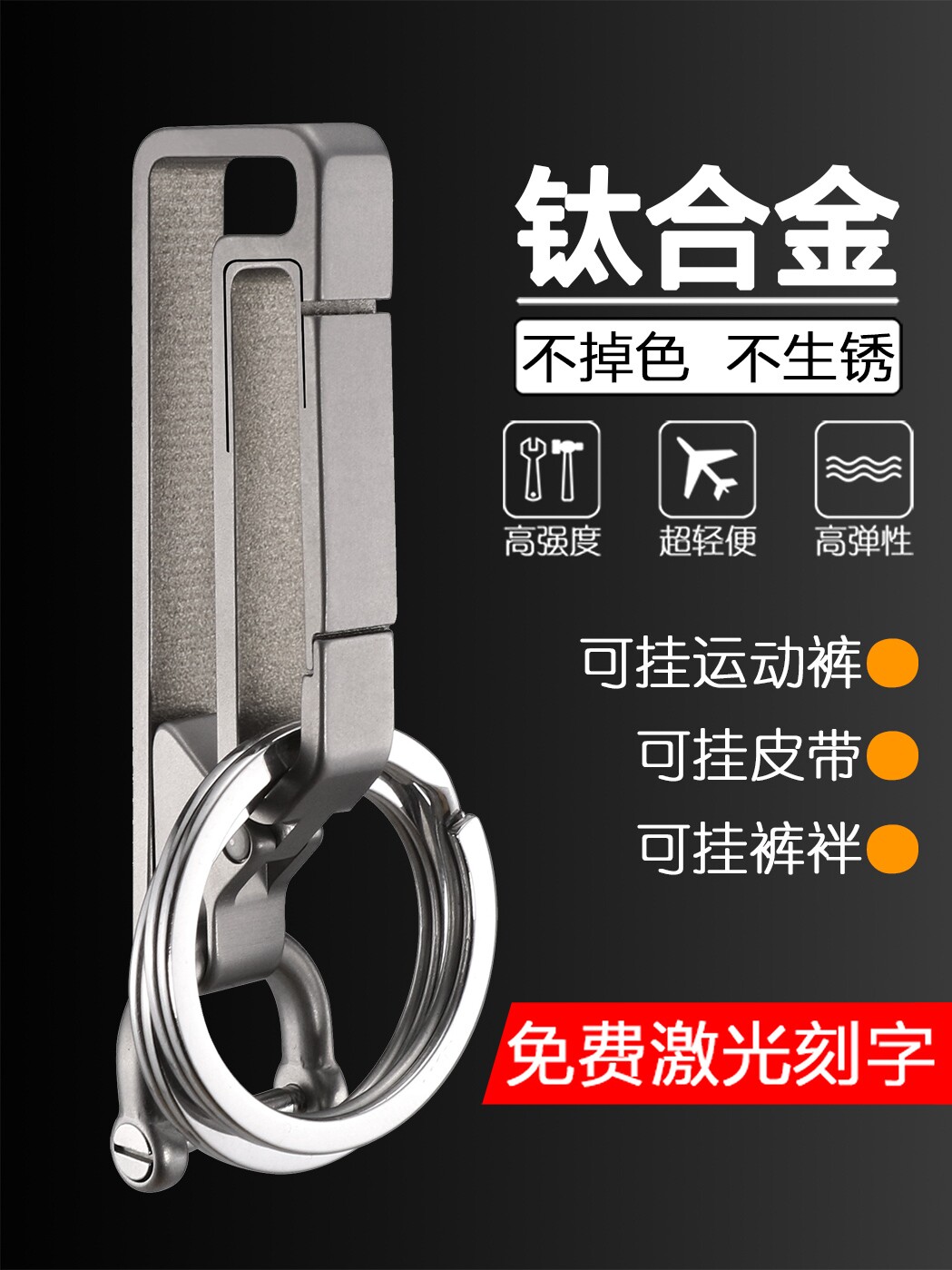 Titanium alloy wear belt keychain men's waist hanging car keychain pendant ring ring high-end creative gift lettering