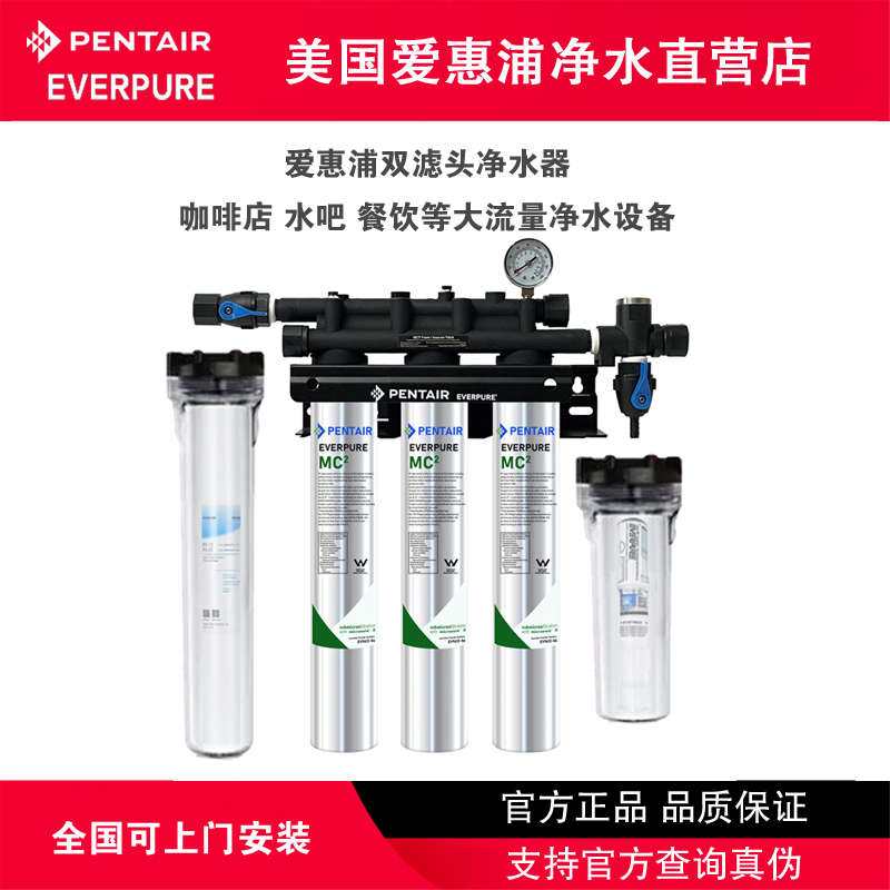 Pentair Aihuipu Water Purifier Mc2 Triple High-Flow 7Fc-S Three-Head Commercial Use for Coffee and Milk Tea Shops Pentair Aihuipu Water Purifier Mc2 Triple High-Flow 7Fc-S Three-Head Commercial Use for Coffee and Milk Tea Shops