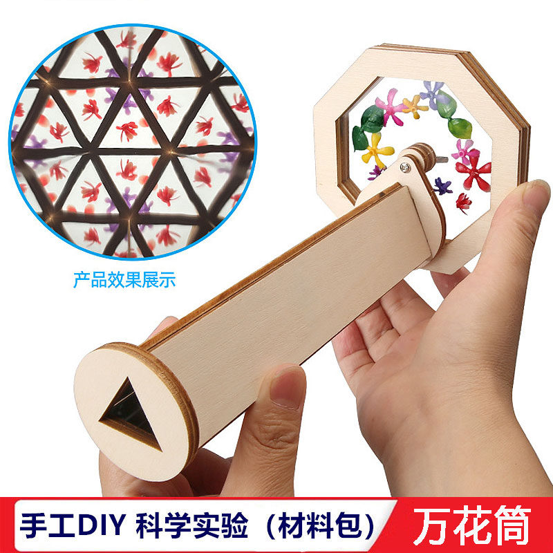 DIY魔术旋转万花筒中小学生科技制作儿童手工制作物理材料教玩具