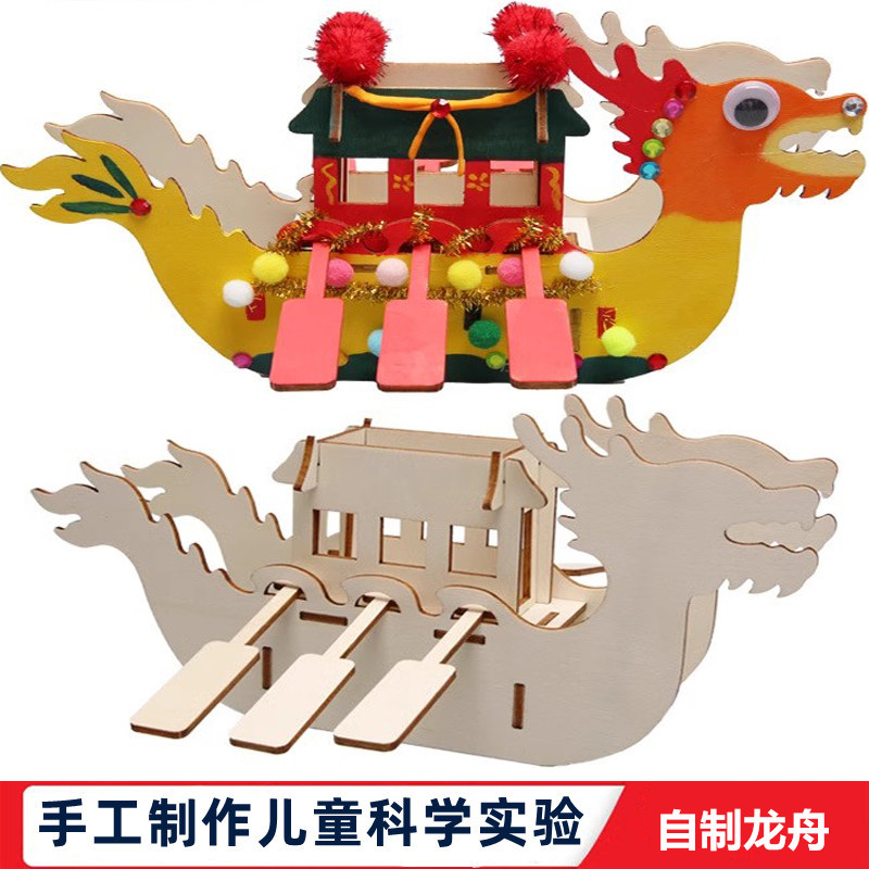 科学实验小学生自制木制龙舟DIY儿童端午节手工实验幼儿园画涂鸦