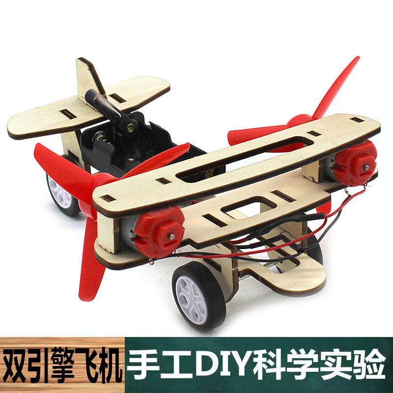 科学实验科技小制作中小学生物理实验双引擎风力小飞机材料教学具