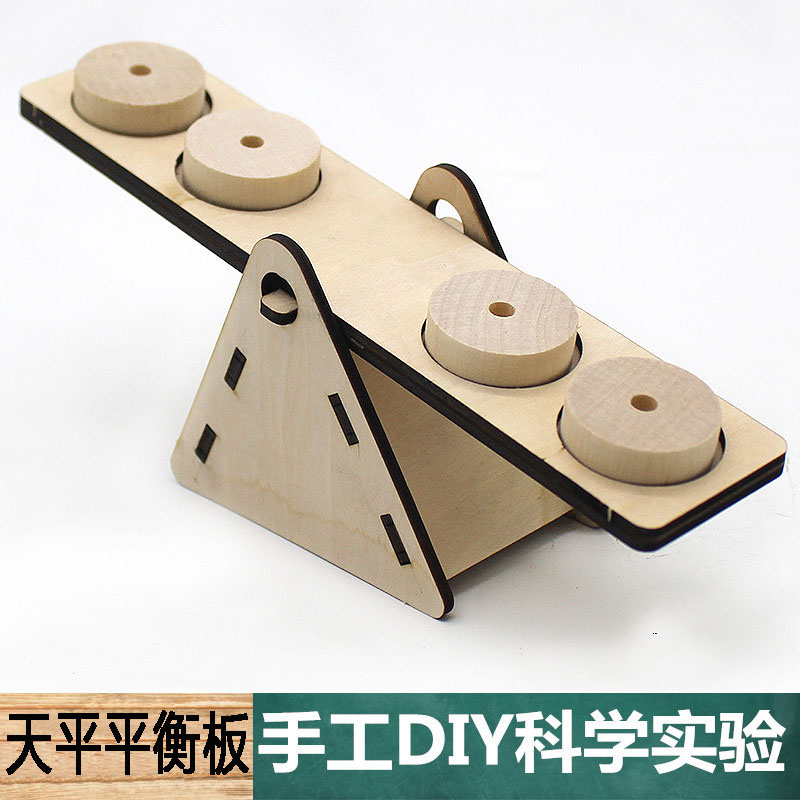 科学实验物理手工DIY天平平衡板材料包小学生科技小制作教学玩具
