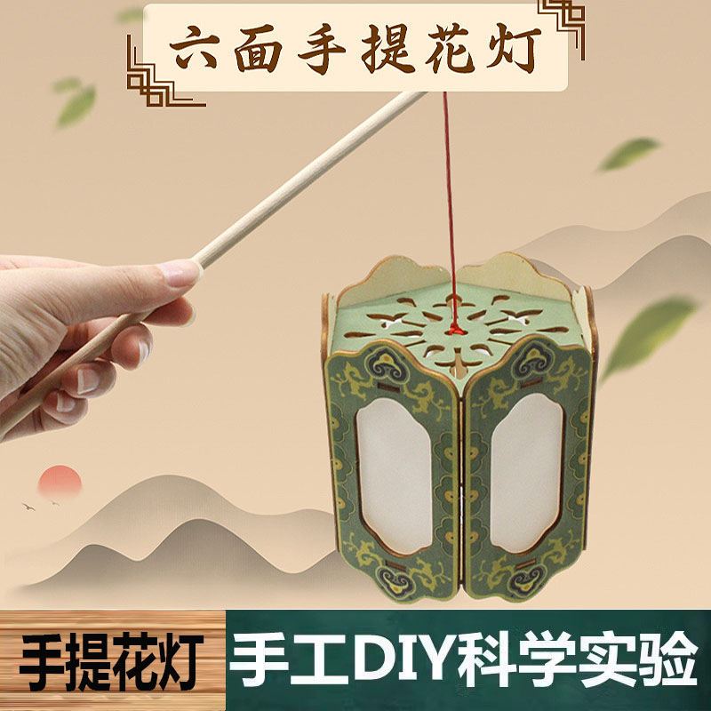 六面手提花灯节日灯笼中小学生儿童创意手工diy材料发光花灯拼装