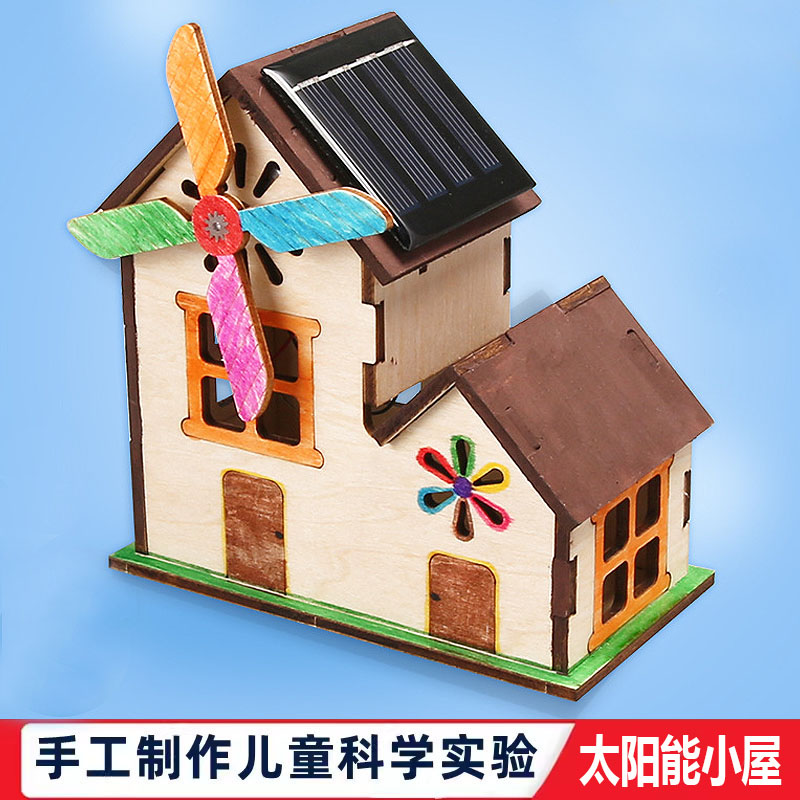科学实验手工自制DIY太阳能小屋材料中小学生科技小制作物理教具