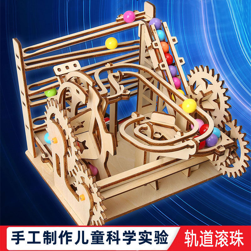科学实验手工自制diy高难度科技制作机械轨道滚珠材料中学生教具